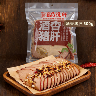 酒香猪肝酱香卤味真空装猪肉类熟食解馋下酒凉菜卤猪肝500g品味轩