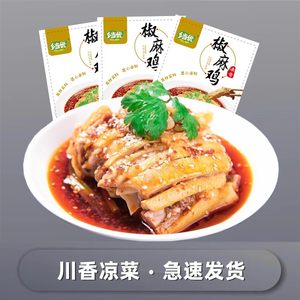 去骨椒麻鸡麻辣红油鸡肉熟食四川口水鸡香辣凉菜手撕钵钵鸡乡当优