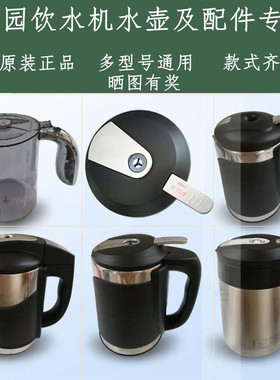 原装沁园净饮水机加热烧水壶盖子配件配大全零件8283 8485 8385