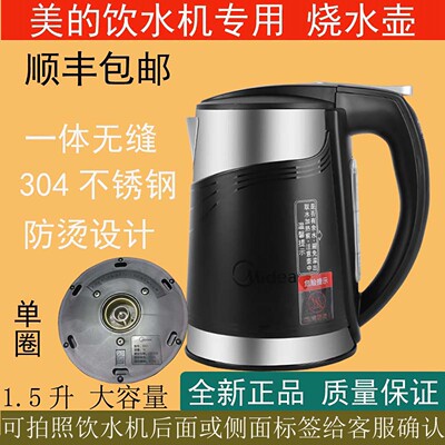美的净水器1.5L/304不锈钢水壶