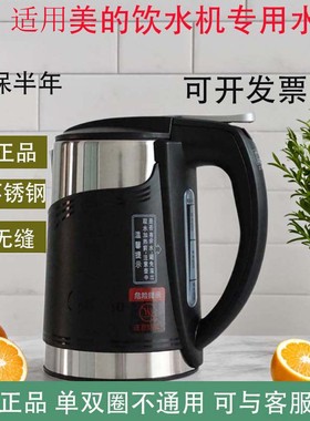 适用美的饮水机水壶1L升加热壶myd827sMYD926s1255烧水壶通用配件