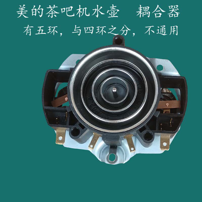 美的烧水壶耦合器原装正品图片