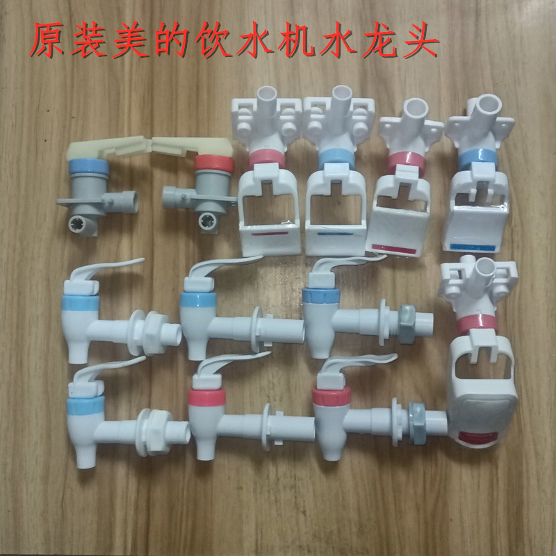 原装美的饮水机水龙头水嘴配件阀门开关出水口按压式热净水器通用