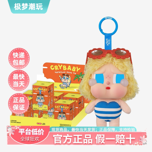 泡泡玛特哭娃度假盲盒挂件现货
