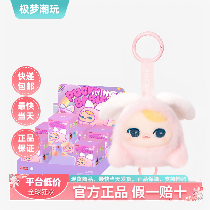 POPMART泡泡玛特毕奇PUCKY豆子精灵飞行系列毛绒挂件盲盒潮玩礼物