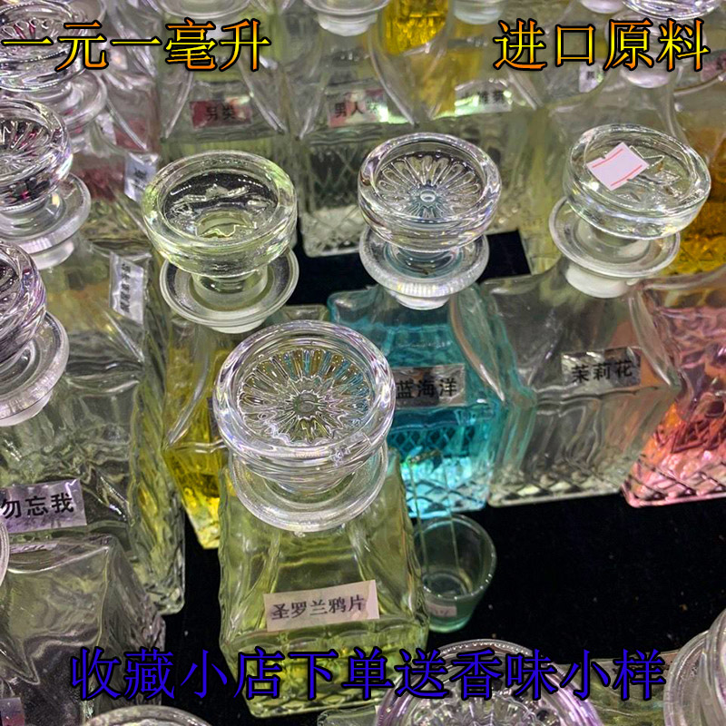 散装中性香水持久留香小瓶栀子花蓝风铃白茶香水摆摊香薰香料香氛