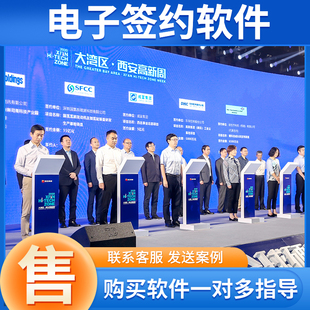 电子签约软件签约台仪式iPad平板签字签名同步上大屏租赁永久授权