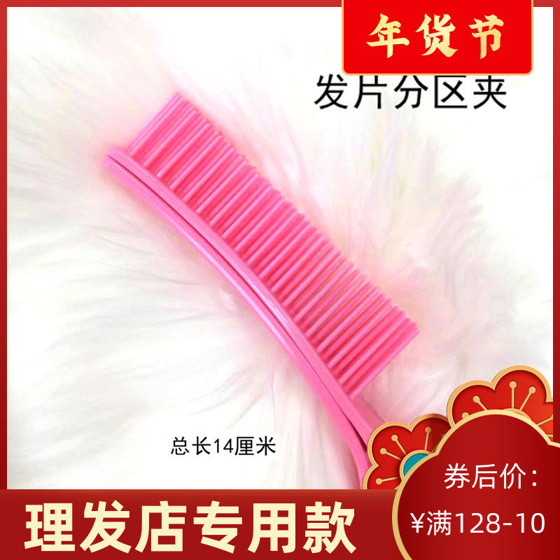 JM梳子夹固定发片烫染夹子