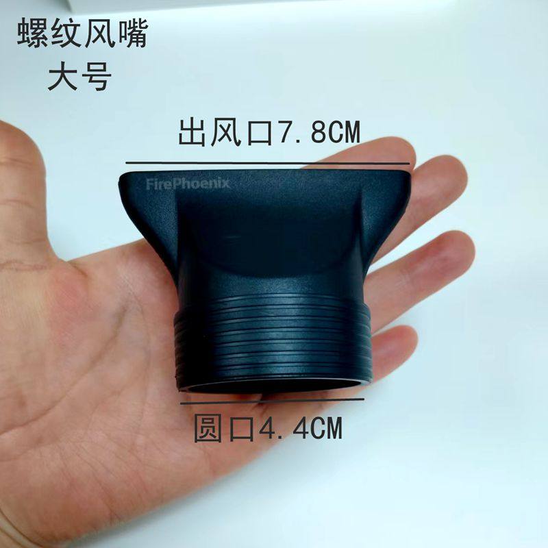风嘴专卖 正品火之凤吹风机 集风口扁嘴包胶风嘴6600X专用扁嘴口