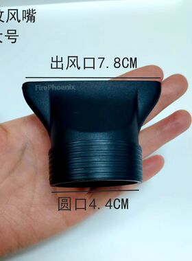 风嘴正品火之凤吹风机集风口扁嘴包胶风嘴6600X专用扁嘴口聚风嘴