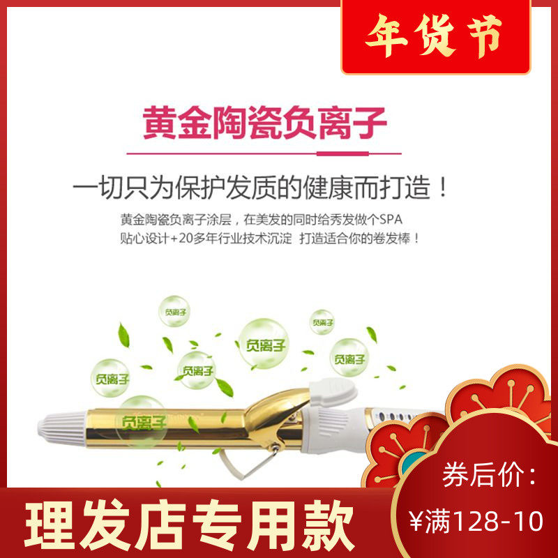 理发店卷发棒宫村浩气同款金色电卷发负离子不伤发内扣梨花头大卷