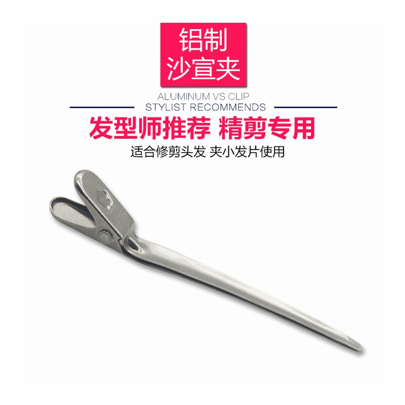 铁夹沙宣剪发夹一字夹分发片护理夹发型师专用美发铝夹不锈钢夹子