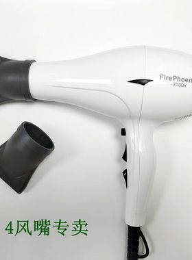 风嘴正品火之凤吹风机集风口扁嘴包胶风嘴3100H 5610H 8960 6200H