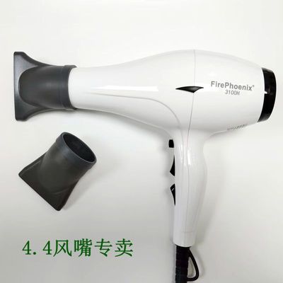 风嘴正品火之凤吹风机集风口扁嘴包胶风嘴3100H 5610H 8960 6200H