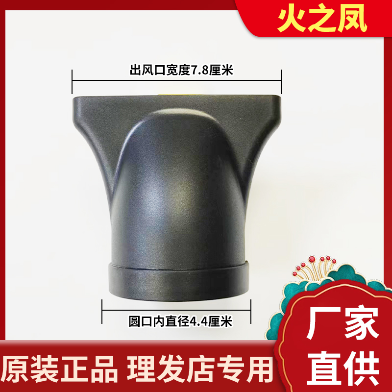 正品火之凤吹风机风嘴集风口扁嘴包胶风嘴3000A 5600A 8960 5610H 个人护理/保健/按摩器材 电吹风 原图主图