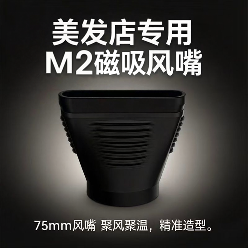 火之凤M2风嘴吹风机后盖正品