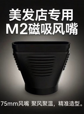 火之凤M2风嘴吹风机后盖正品