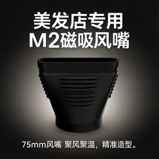 M2风嘴后盖配件火之凤3.5米线长负离子吹风机M2理发店专用正品