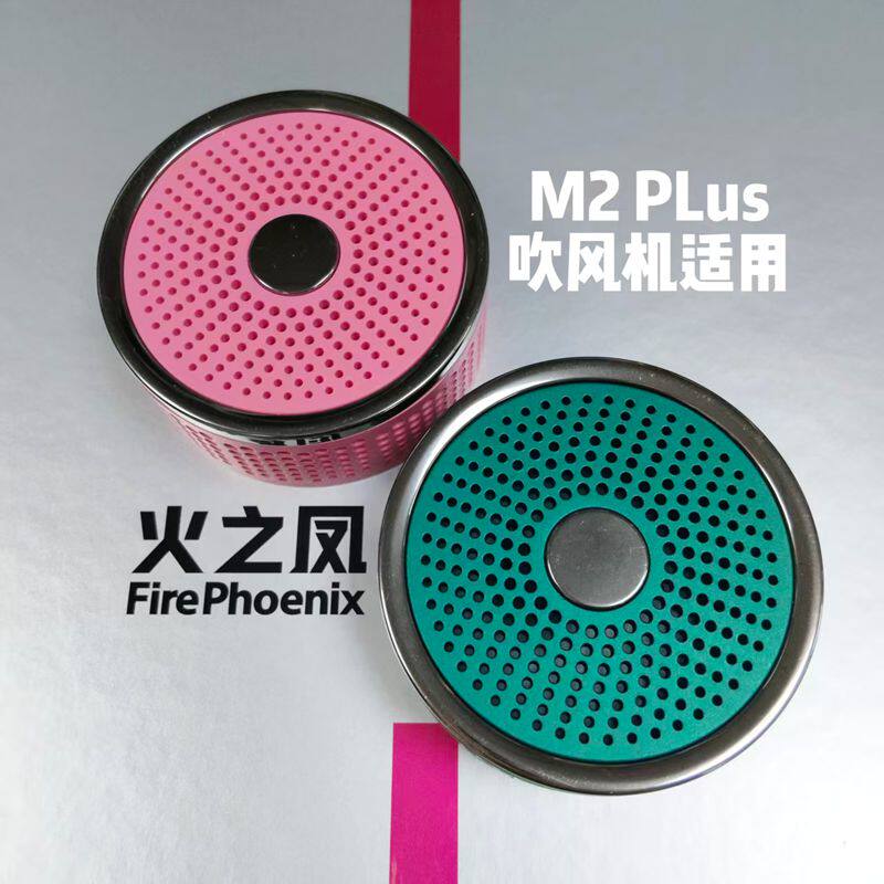 M2PLus后盖 火之凤吹风机美发店正品 配件圆口直径6厘米粉色绿色