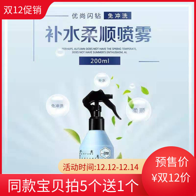 正品活效柔顺喷雾精华喷雾保湿营养水免洗护发素头发修复蜜香水