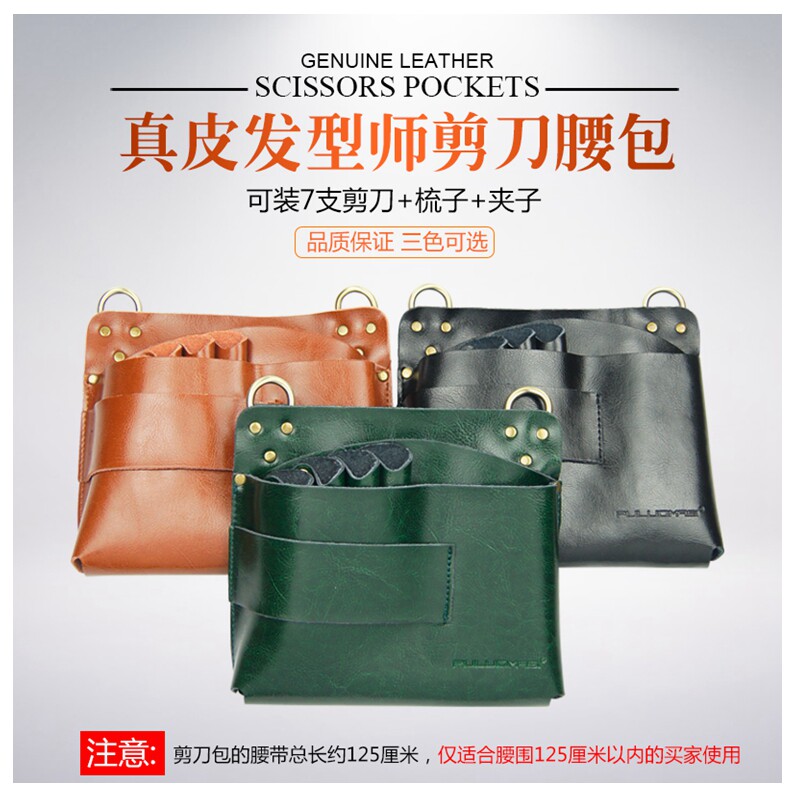 发型师腰包剪刀包美发工具收纳包真皮剪子包梳子包斜挎包时尚个性