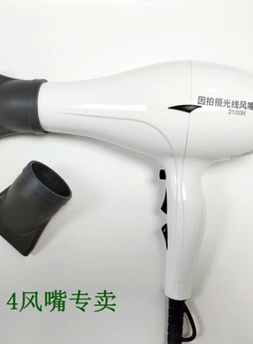 风嘴正品火之凤吹风机集风口扁嘴包胶风嘴3100H 5610H 8960 6200H