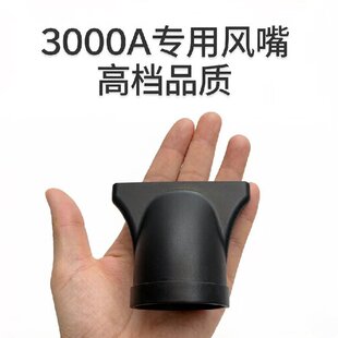 3000A风嘴 正品火之凤吹风机风嘴集风口扁嘴包胶风嘴小黑嘴聚风口