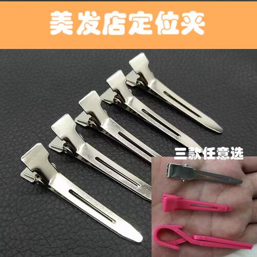 JM定位夹子不绣钢夹子