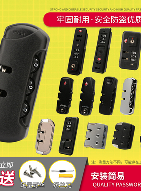 拉杆箱配件行李箱锁密码锁配件tsa海关固定锁头旅行箱密码箱包锁