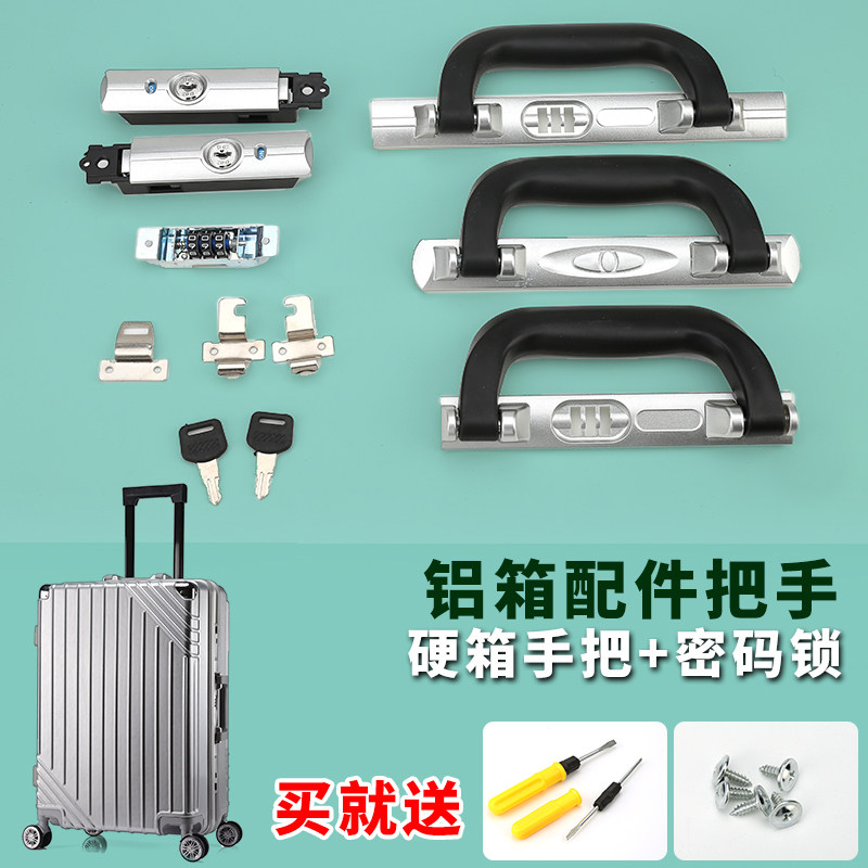 拉杆箱配件密码锁铝框锁扣d02钥匙锁行李箱旅行密码箱包替换提手