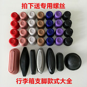 铝框箱底座箱包维修配件防磨支脚行李箱泡钉皮箱脚钉拉杆箱支架