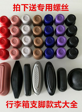 铝框箱底座箱包维修配件防磨支脚行李箱泡钉皮箱脚钉拉杆箱支架