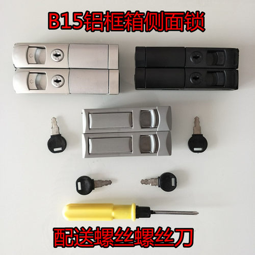 旅行箱拉杆箱行李箱铝框箱包锁扣配件 扣锁B15海关锁扣固定锁维修