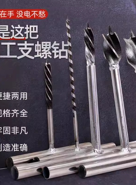 家用简易手动打孔工具木工钻头10毫米大孔打孔手捻钻开孔器支罗钻