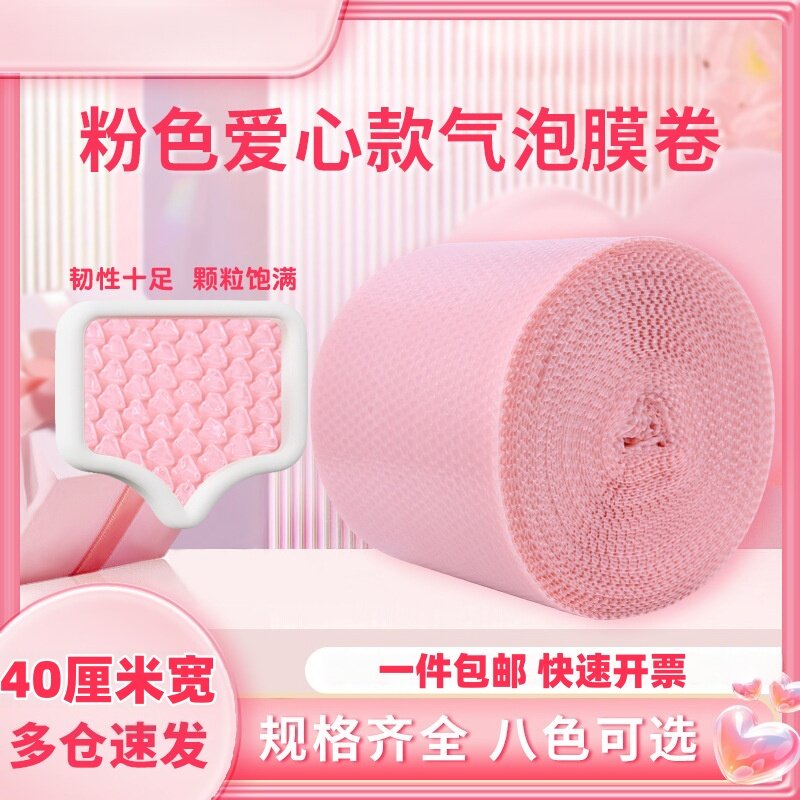 40cm加厚爱心泡泡纸气泡膜垫卷装包装纸防震袋子打包快递泡沫塑料