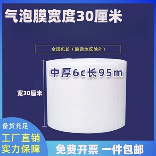 泡泡纸 打包气泡膜防震加厚双层宽30cm长95米3.1斤防震气泡膜包装