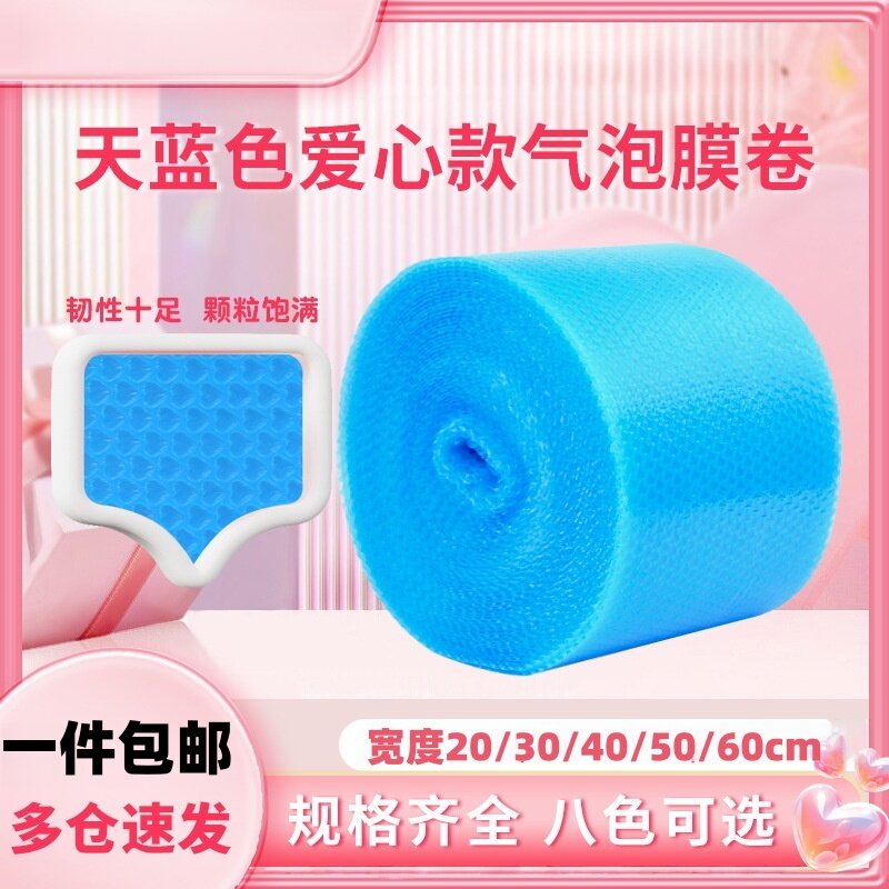 气泡膜爱心泡泡纸泡膜垫全新料天蓝色心形加厚包装膜快递礼品防震