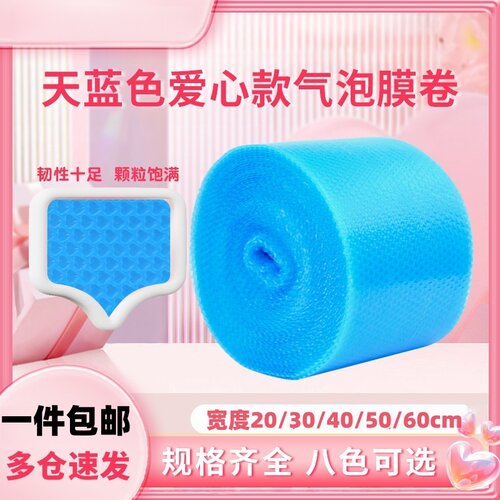 天蓝加厚爱心气泡膜防震快递