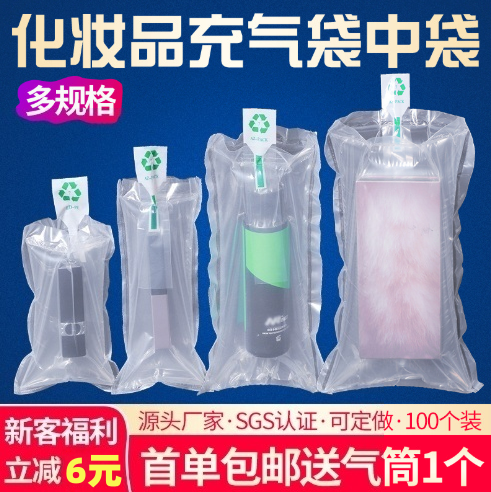 口红化妆品防震缓冲充气柱袋