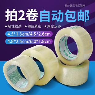 高粘透明胶带宽4.54.8 6.0cm电商封箱胶带快递打包装封箱胶布加厚