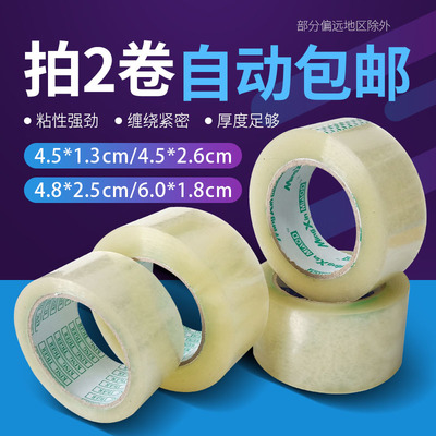 高粘透明胶带宽4.54.8 6.0cm电商封箱胶带快递打包装封箱胶布加厚