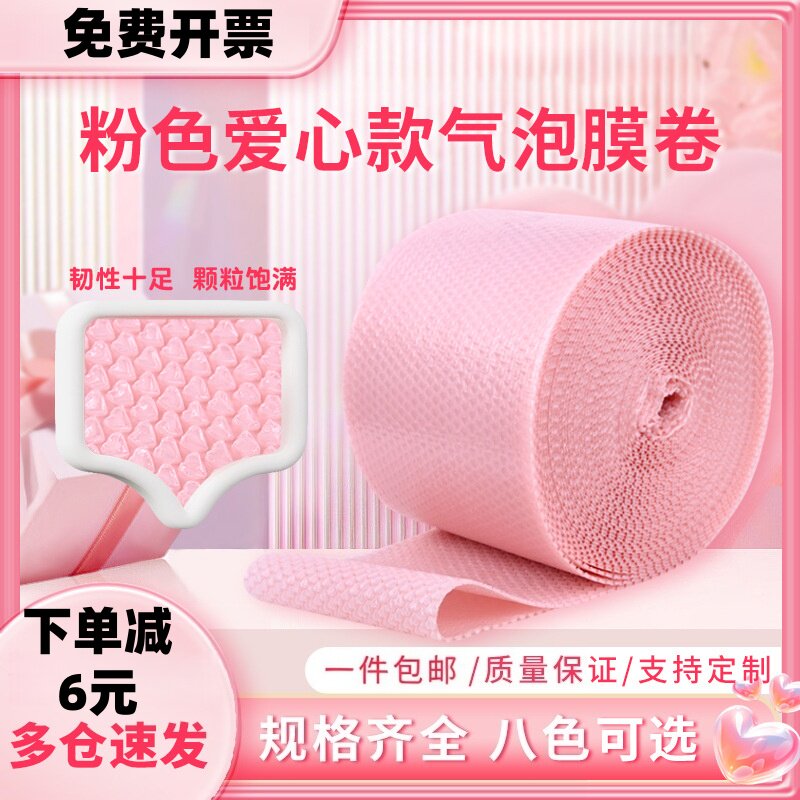 彩色加厚爱心气泡膜卷防震防撞