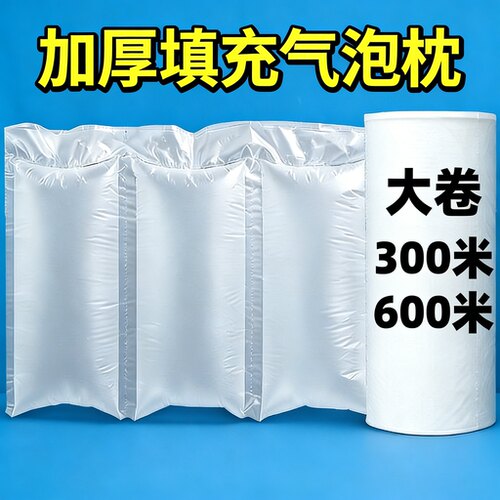 充气气泡枕防震缓冲快递打包
