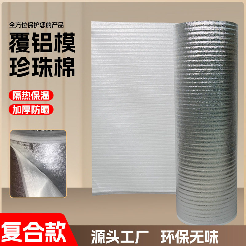 木地板防潮加厚珍珠棉铝膜3mm