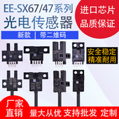 674A U槽型带线光电开关EE WR带线感应传感器 SX671 672 SX670