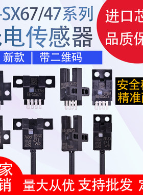 U槽型带线光电开关EE-SX670-WR/SX671/672/674A-WR带线感应传感器