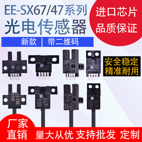 U槽型带线光电开关EE-SX670-WR/SX671/672/674A-WR带线感应传感器