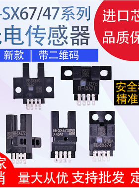 U槽L型带线光电开关EE-SX670/671/672/673/674/675/676/677A/P-WR