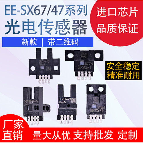 U槽L型带线光电开关EE-SX670/671/672/673/674/675/676/677A/P-WR