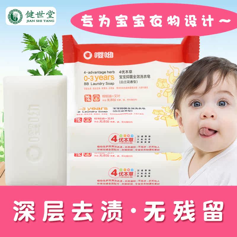 包邮嘤呦宝宝婴幼儿童用抑菌无磷洗衣皂 4块装*200g